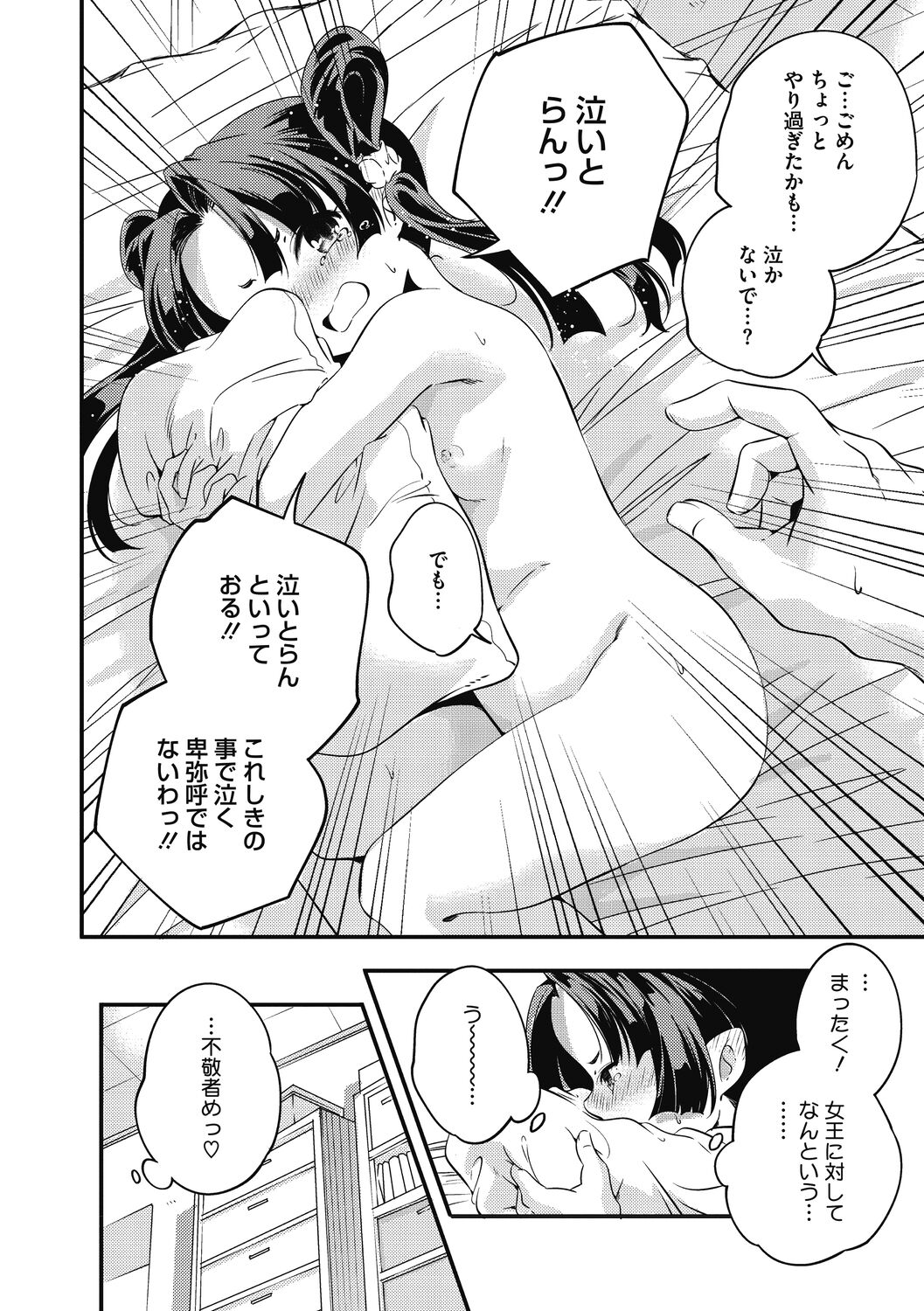 Itsuka, Hanasaku Kimi-tachi e. - Page 118