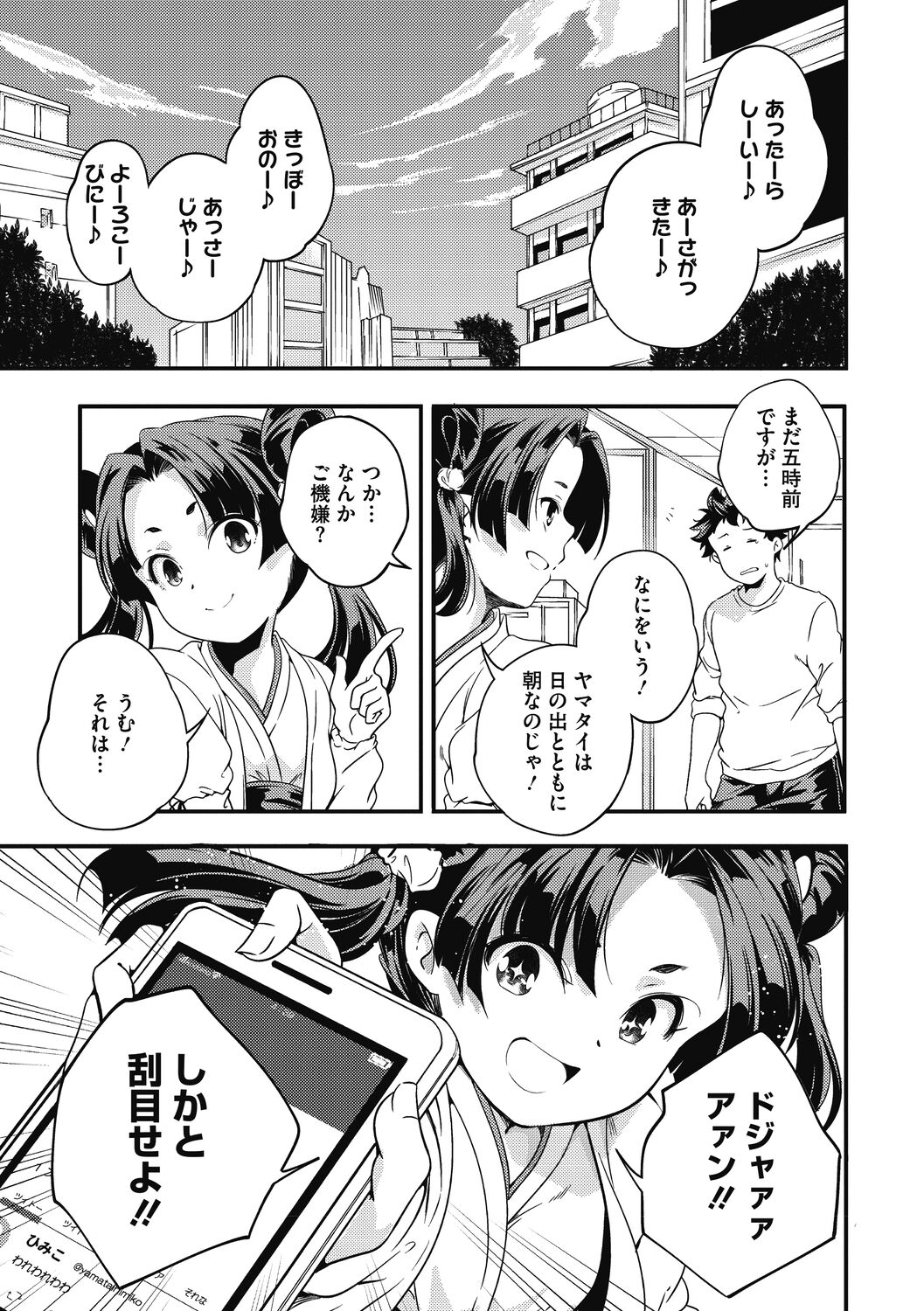 Itsuka, Hanasaku Kimi-tachi e. - Page 119