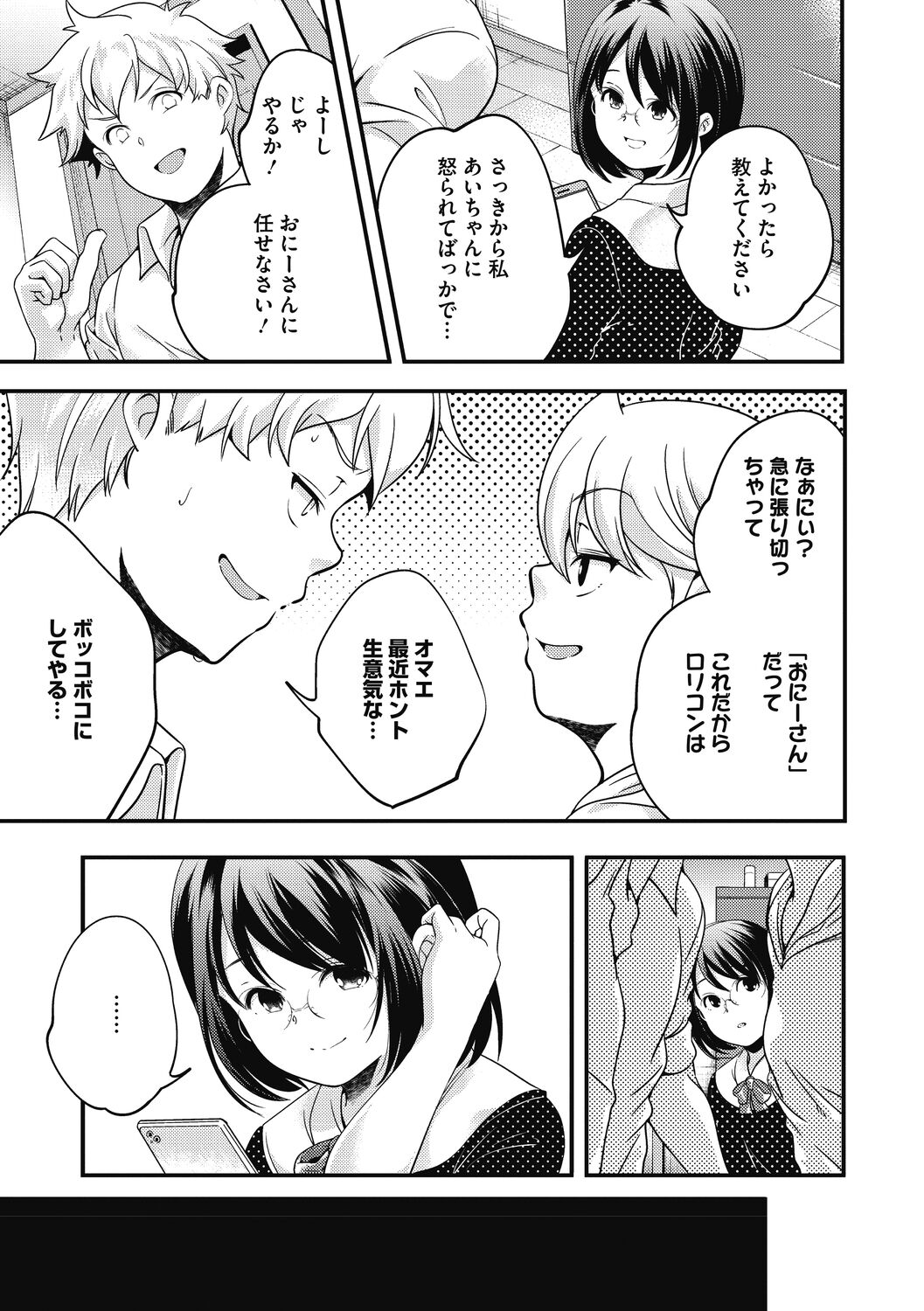 Itsuka, Hanasaku Kimi-tachi e. - Page 13