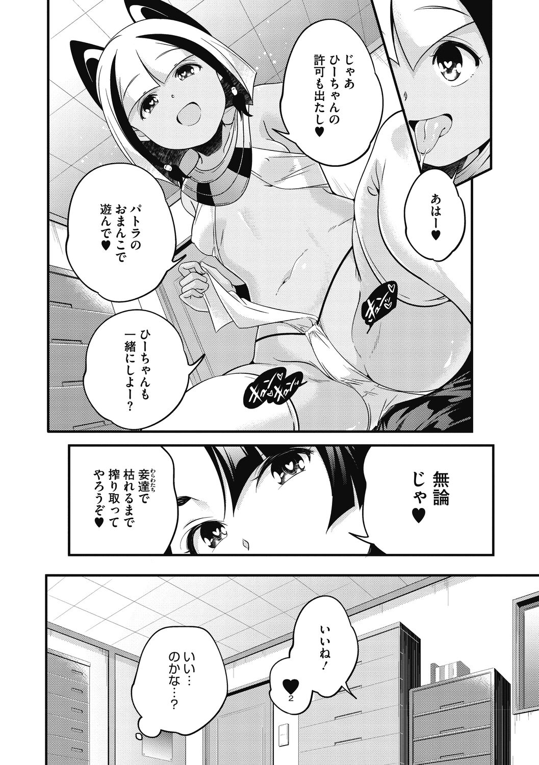 Itsuka, Hanasaku Kimi-tachi e. - Page 155