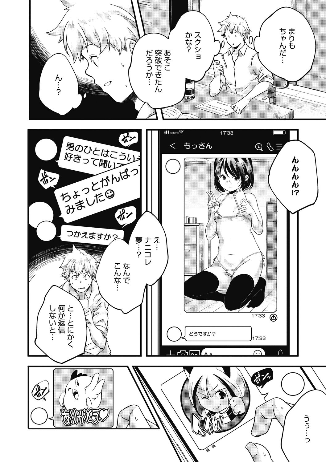 Itsuka, Hanasaku Kimi-tachi e. - Page 16