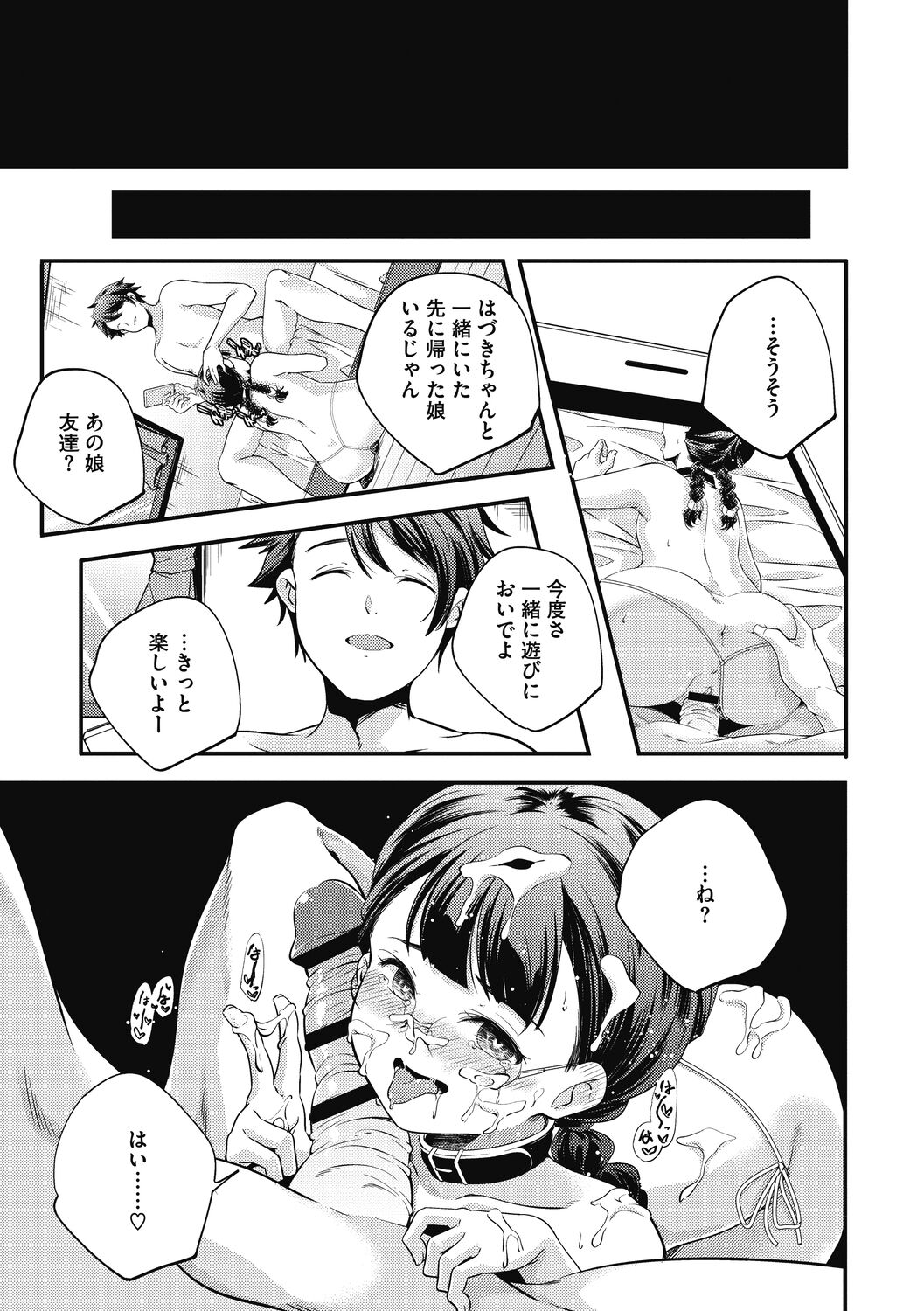 Itsuka, Hanasaku Kimi-tachi e. - Page 199