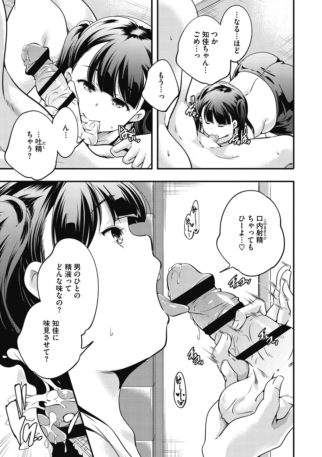 Itsuka, Hanasaku Kimi-tachi e. - Page 211