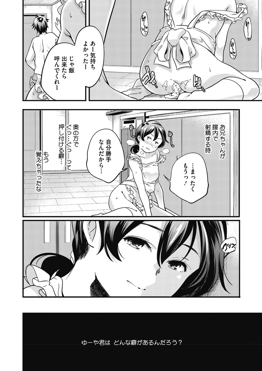 Itsuka, Hanasaku Kimi-tachi e. - Page 242
