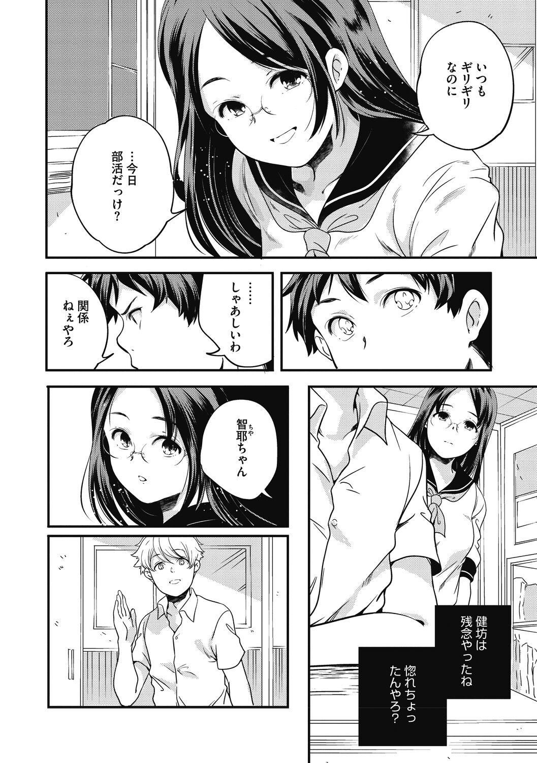 Itsuka, Hanasaku Kimi-tachi e. - Page 246