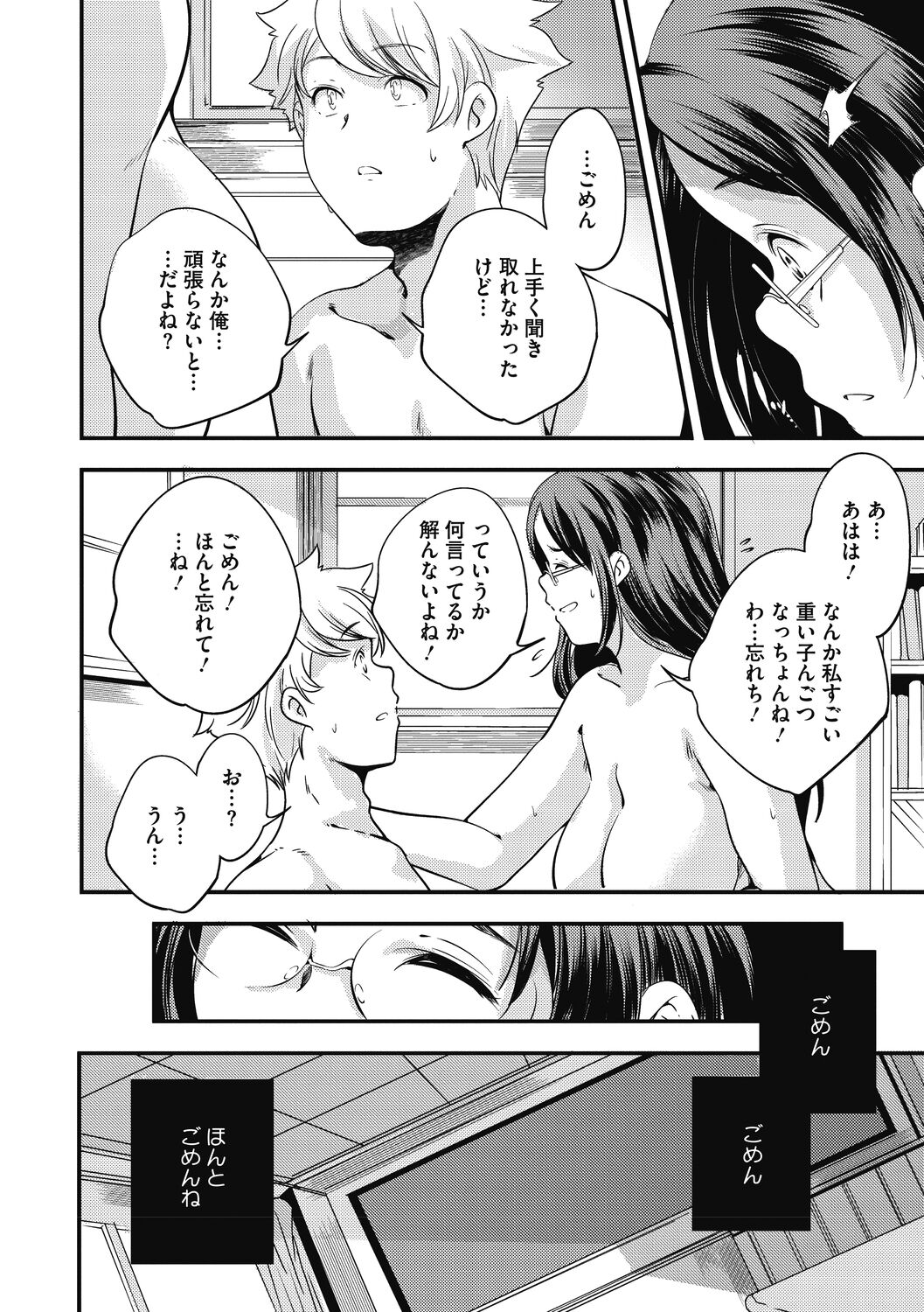 Itsuka, Hanasaku Kimi-tachi e. - Page 264