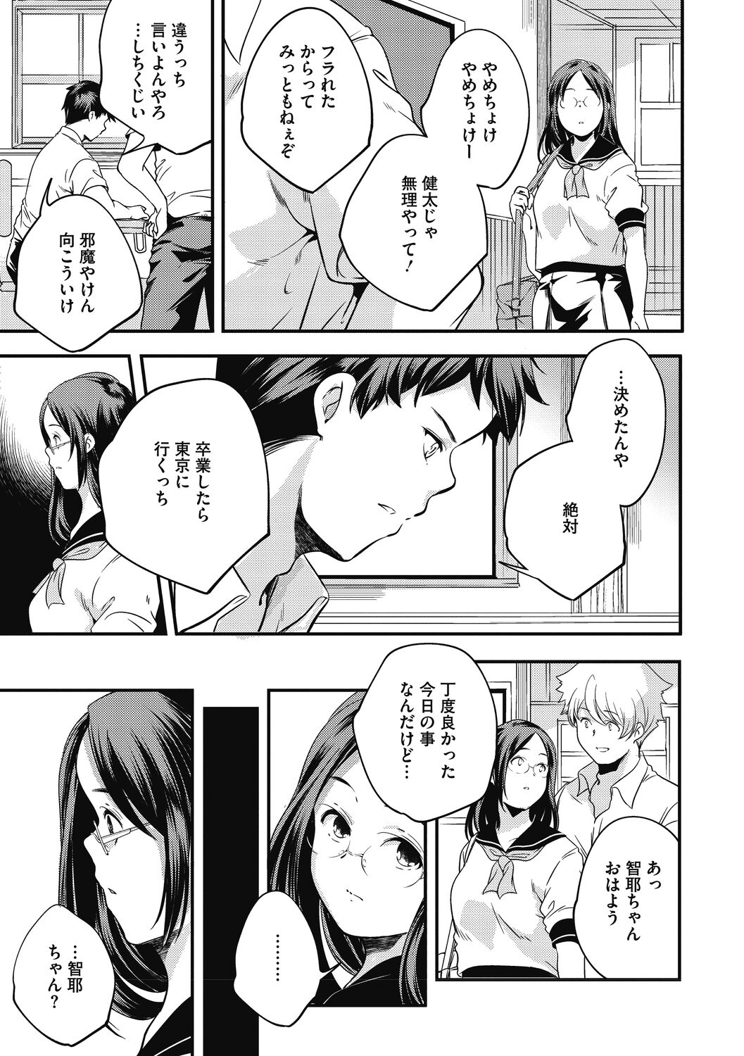 Itsuka, Hanasaku Kimi-tachi e. - Page 265