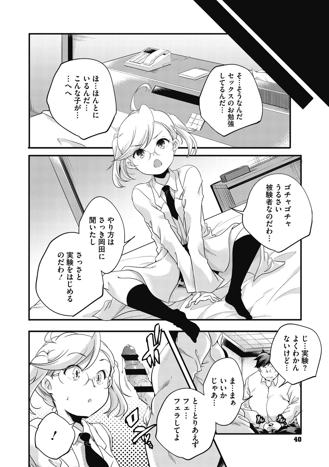 Itsuka, Hanasaku Kimi-tachi e. - Page 40