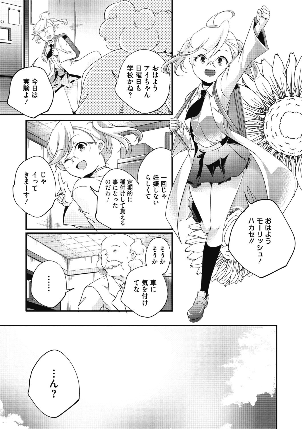 Itsuka, Hanasaku Kimi-tachi e. - Page 53