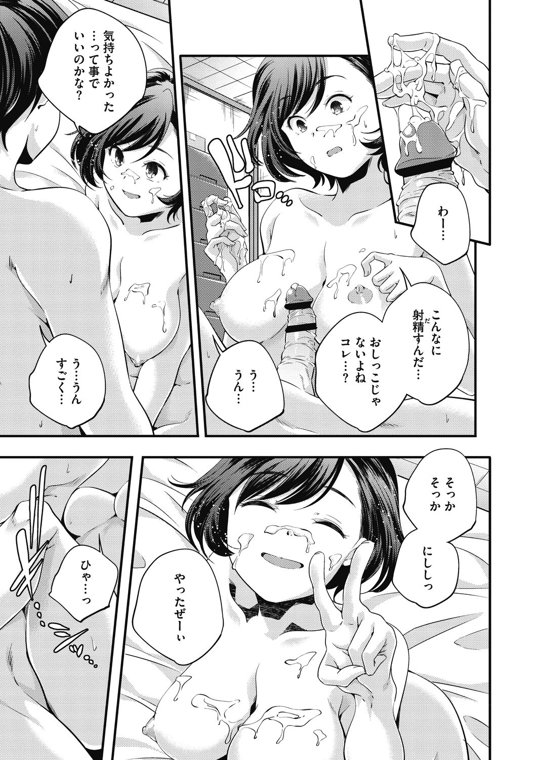Itsuka, Hanasaku Kimi-tachi e. - Page 67