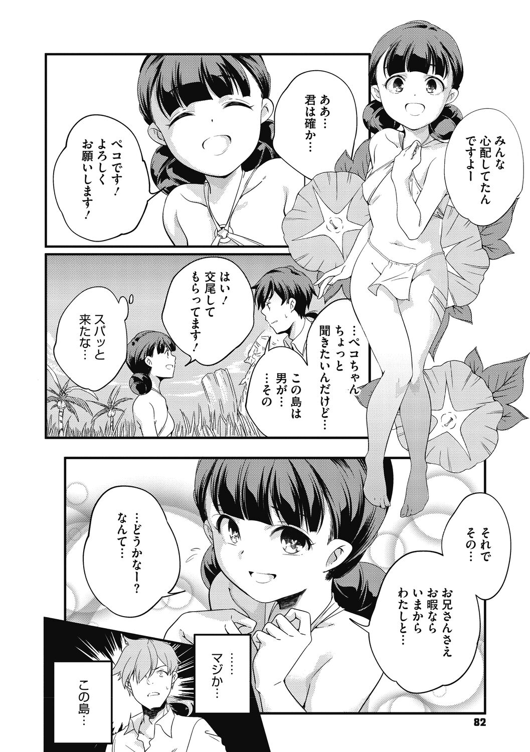 Itsuka, Hanasaku Kimi-tachi e. - Page 82
