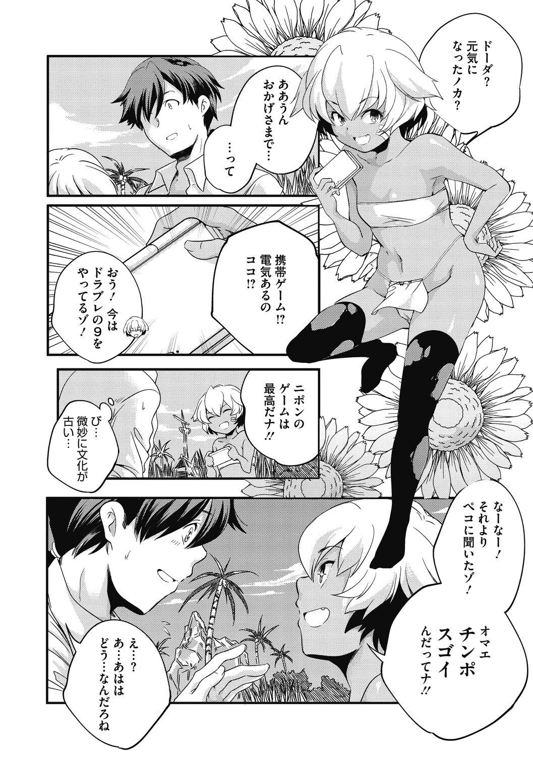 Itsuka, Hanasaku Kimi-tachi e. - Page 88