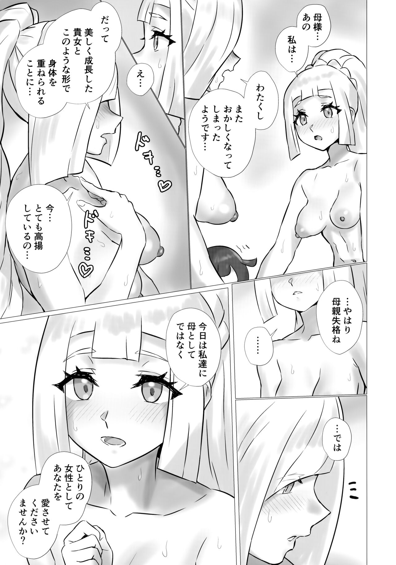 ShinyMoon x WhiteLily 3 - Page 18