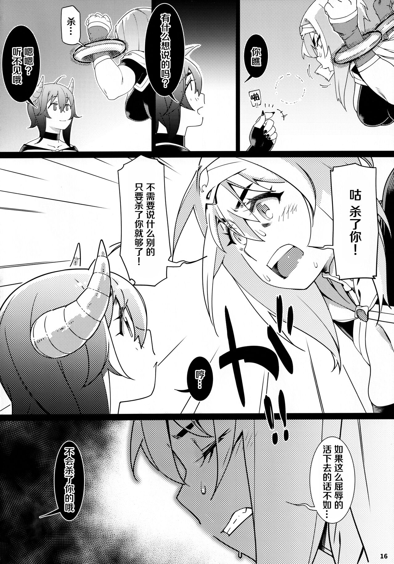 Otonano Omochiya 17 - Page 16