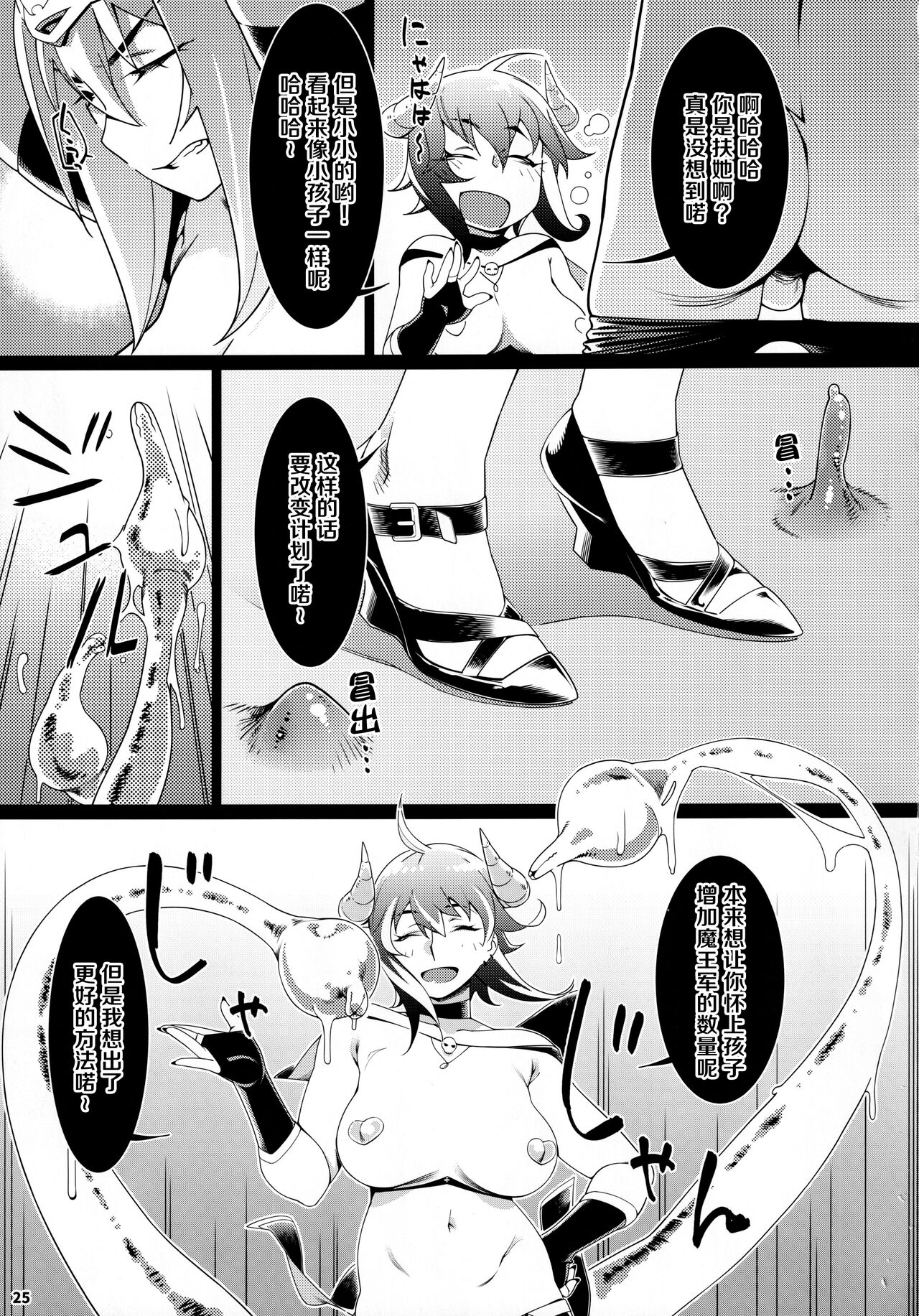 Otonano Omochiya 17 - Page 25