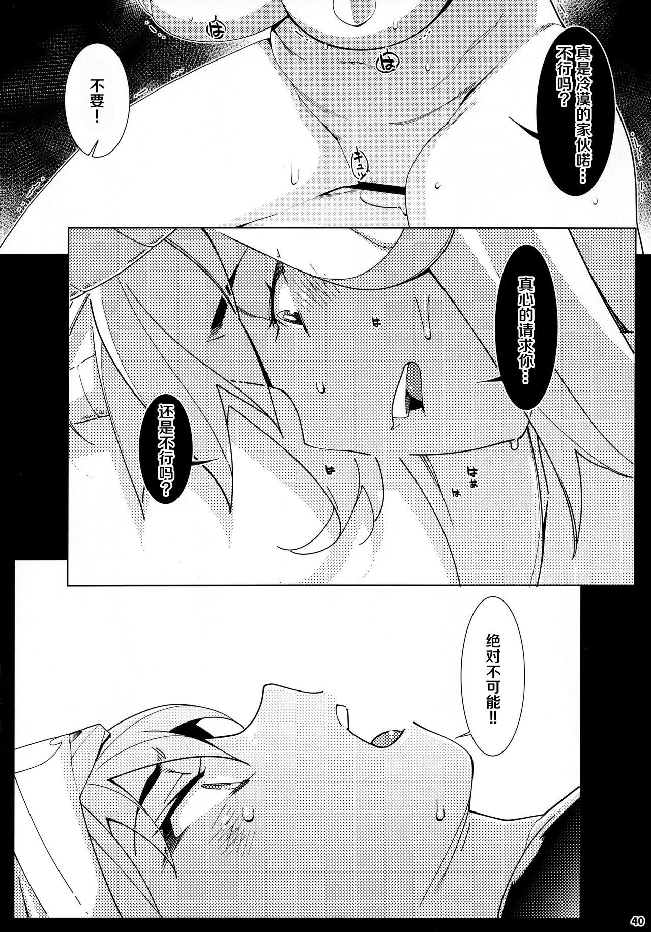Otonano Omochiya 17 - Page 40