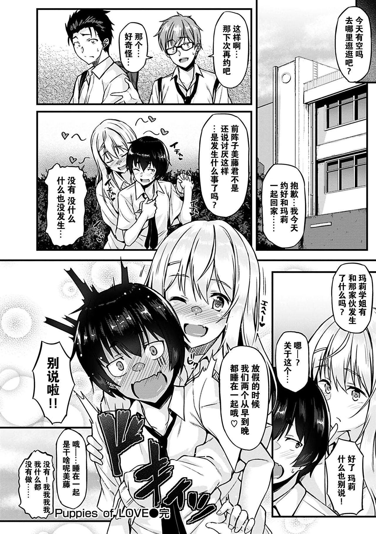 Ironna Kankei - Iro-Ero relationship - Page 102
