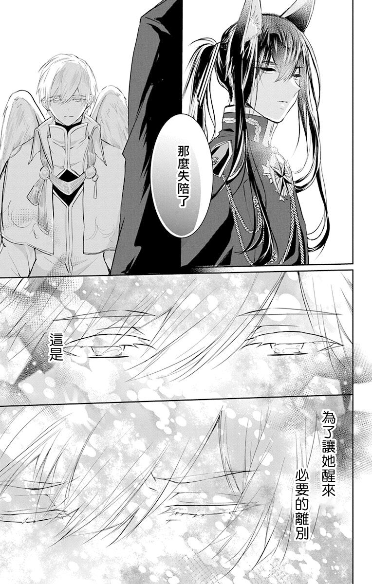 out bride —异族婚姻— 05-08 - Page 101