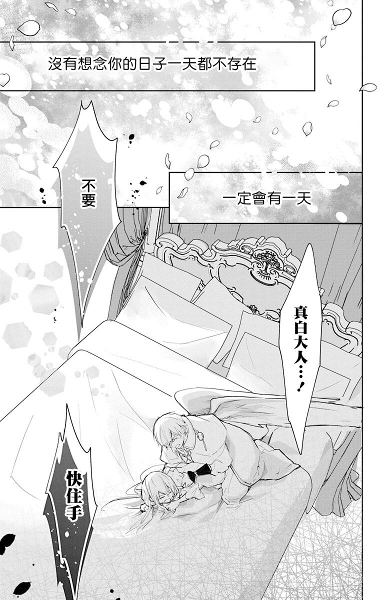 out bride —异族婚姻— 05-08 - Page 103