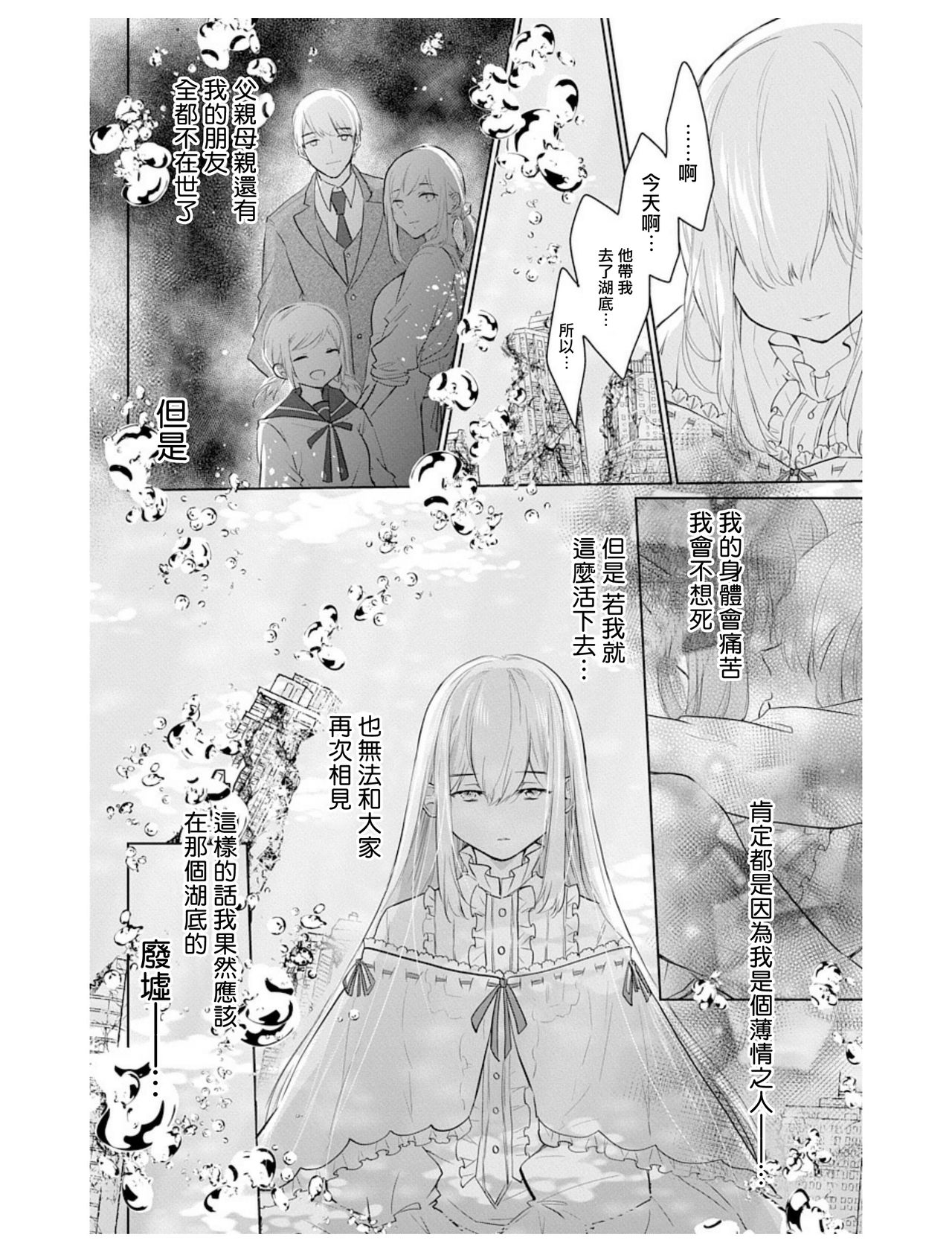 out bride —异族婚姻— 05-08 - Page 11