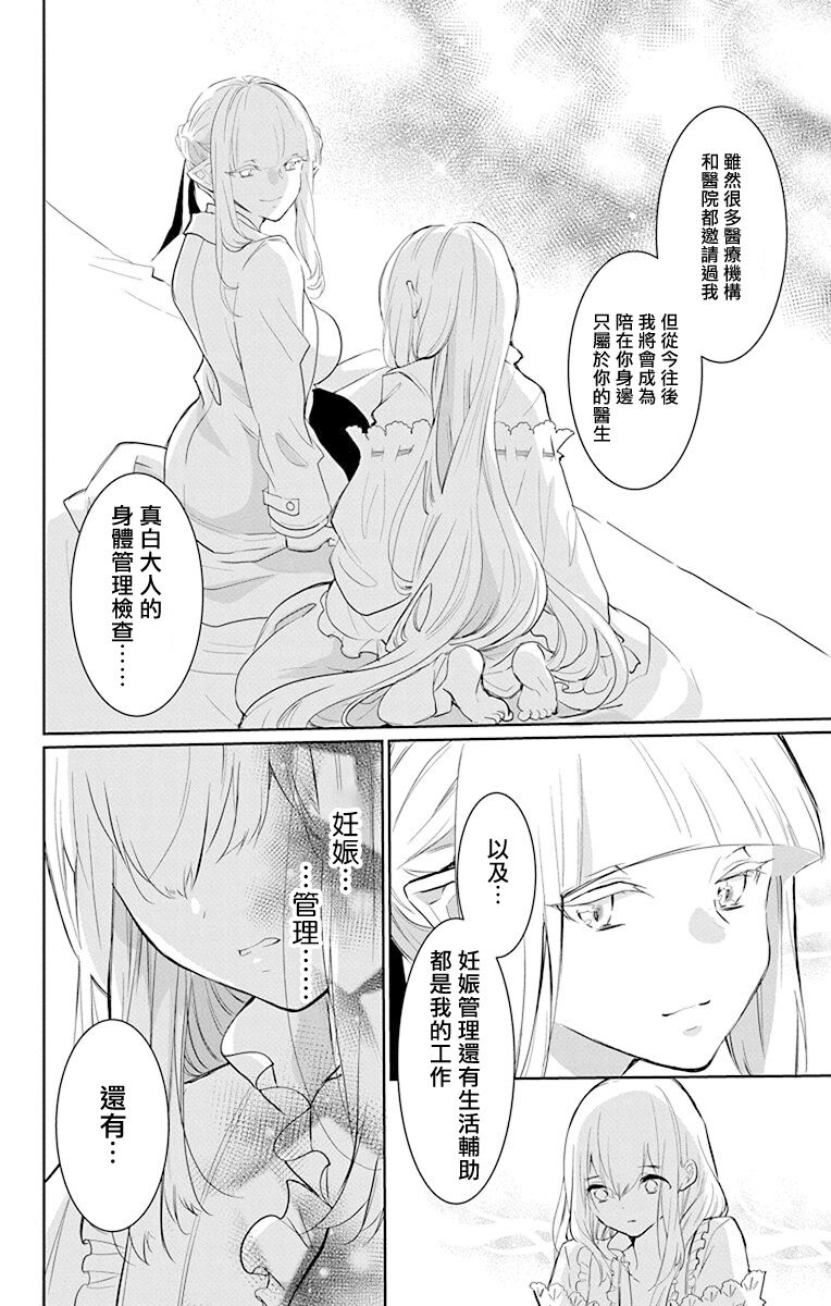 out bride —异族婚姻— 05-08 - Page 117