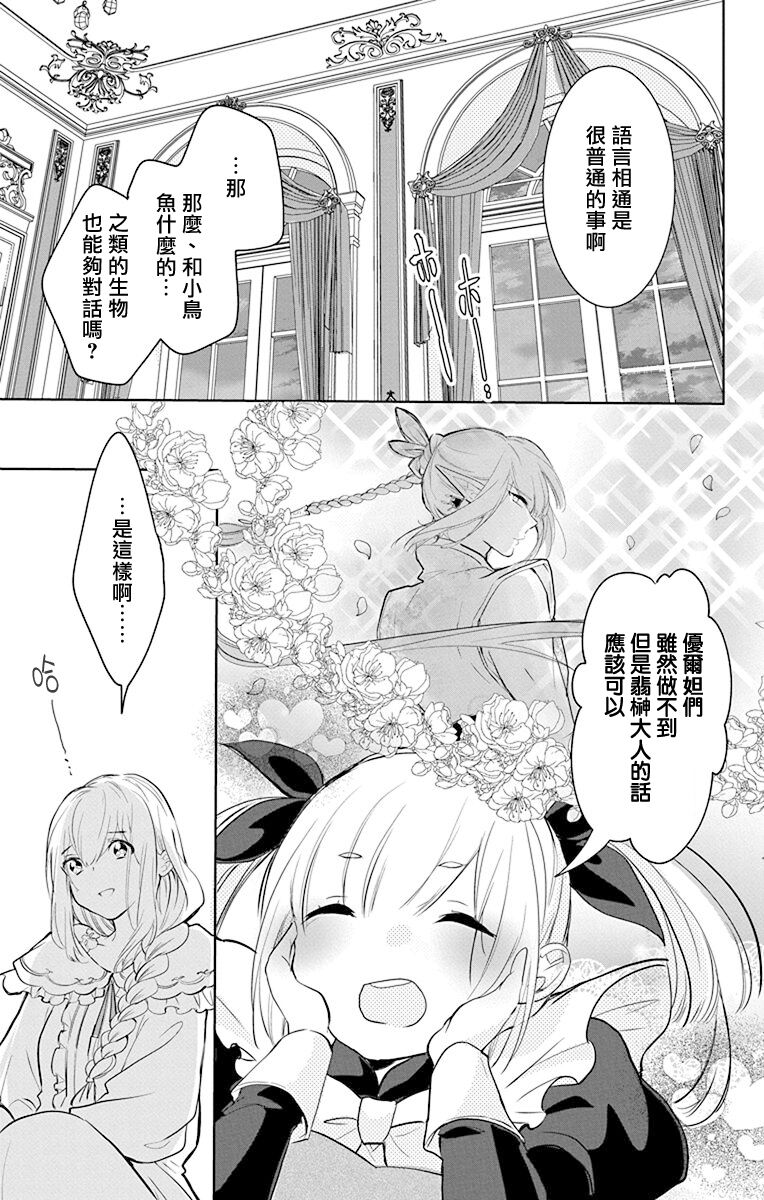 out bride —异族婚姻— 05-08 - Page 122