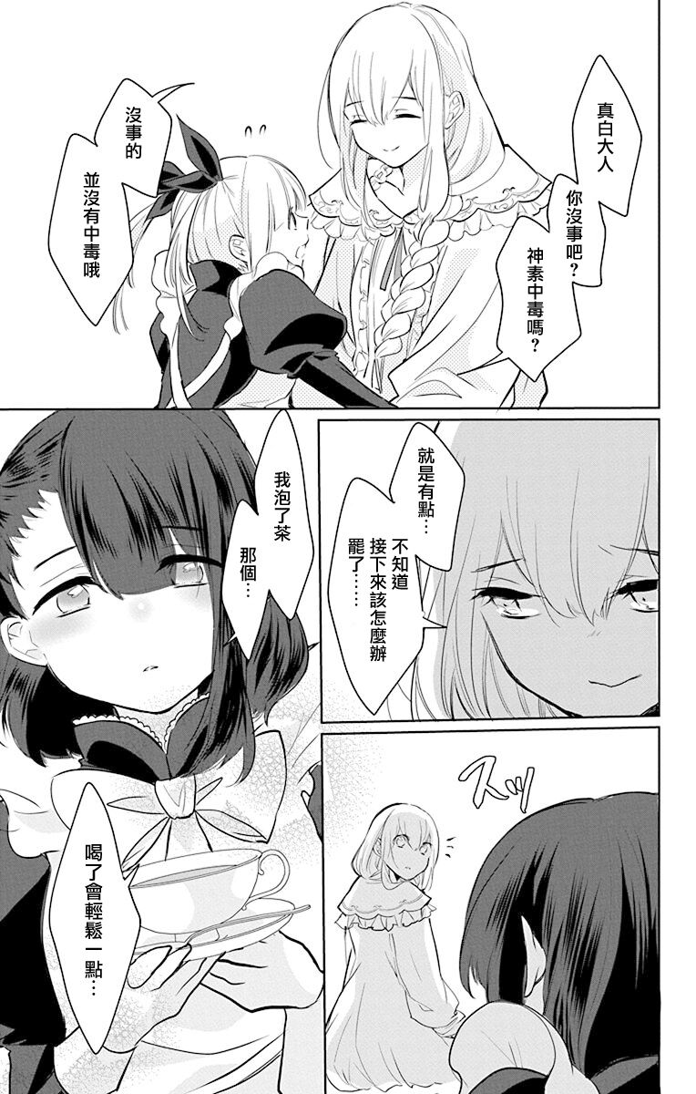 out bride —异族婚姻— 05-08 - Page 124