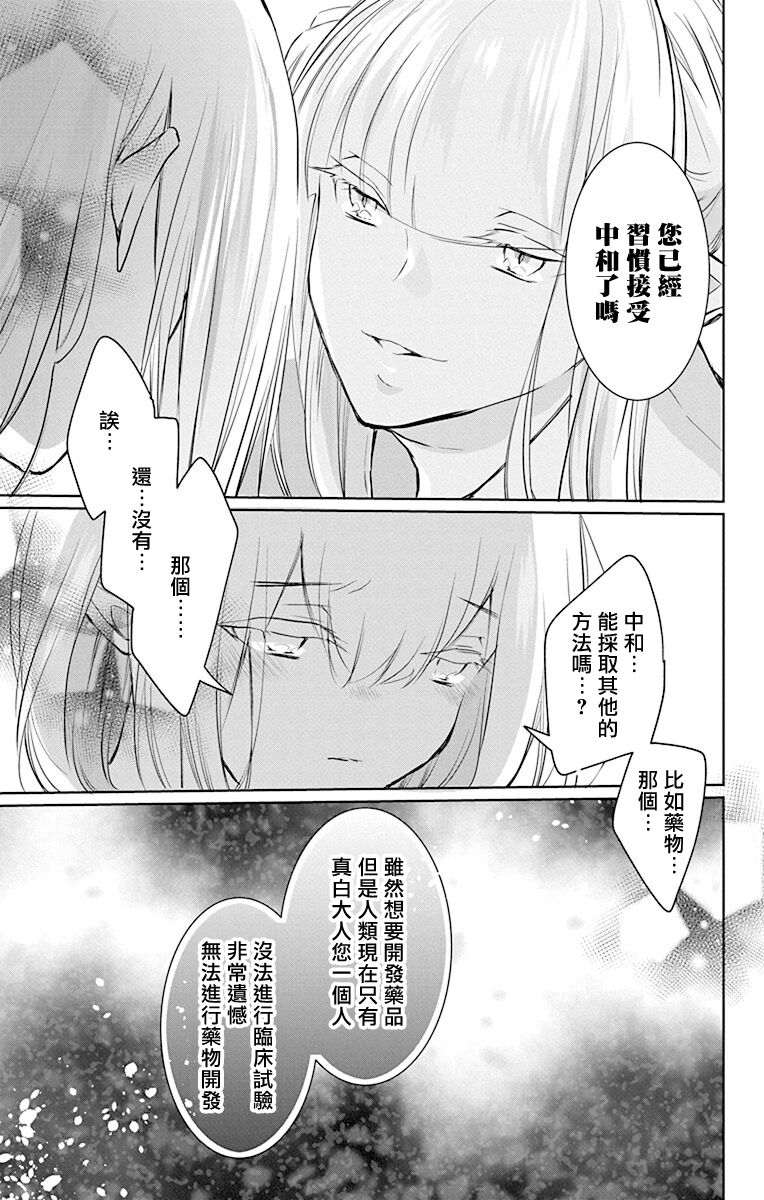 out bride —异族婚姻— 05-08 - Page 128