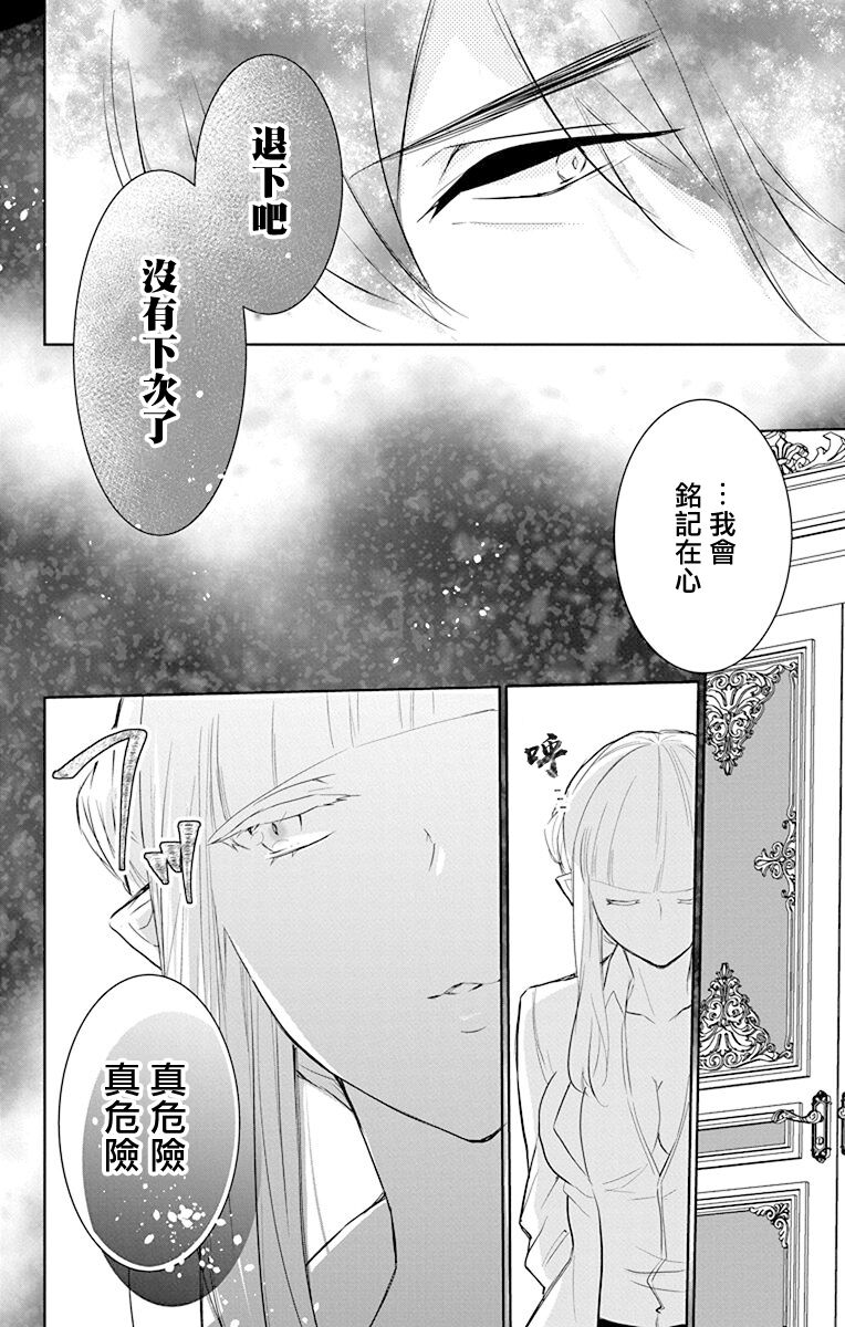 out bride —异族婚姻— 05-08 - Page 139