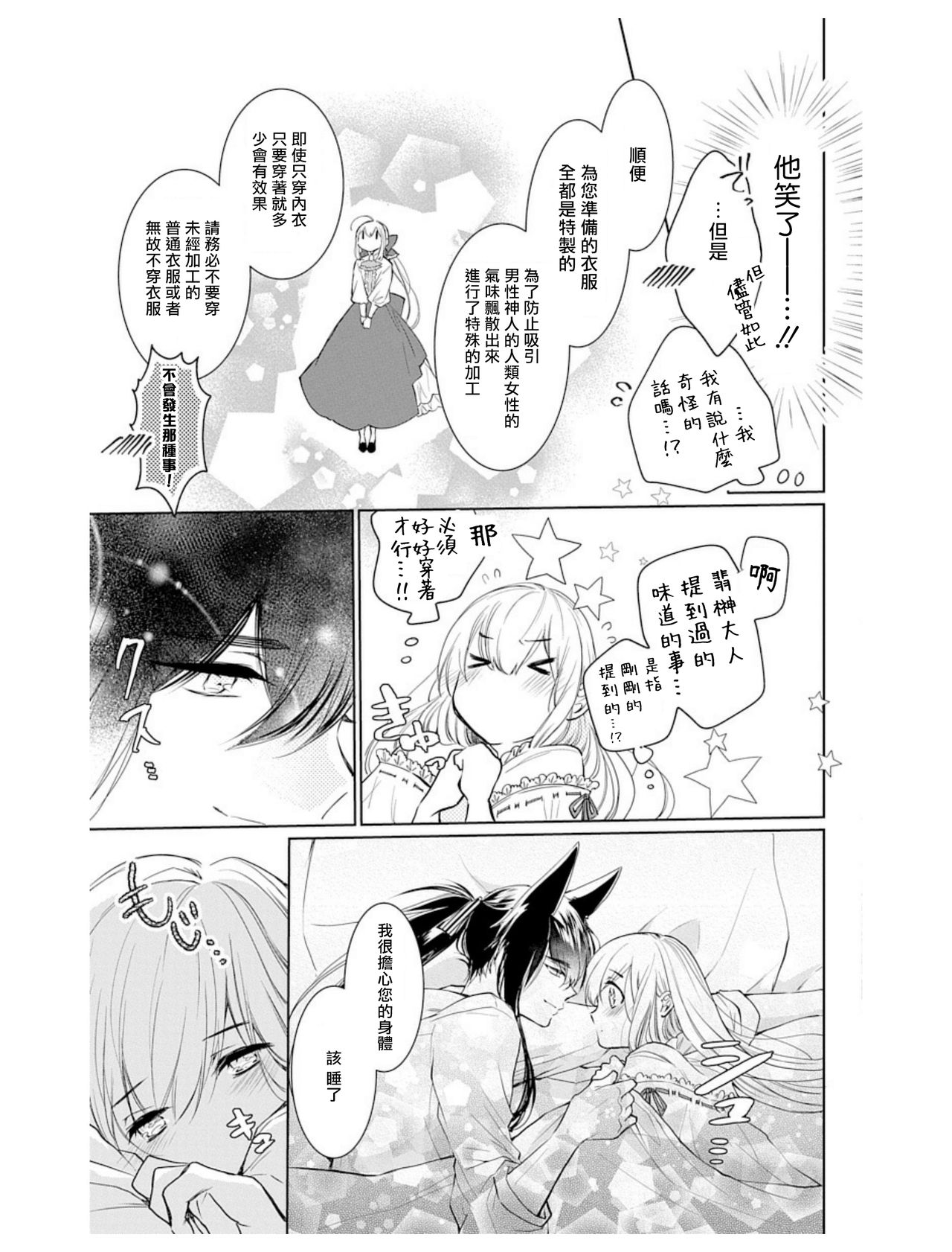 out bride —异族婚姻— 05-08 - Page 34