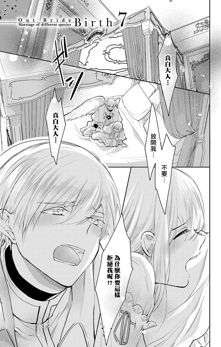 out bride —异族婚姻— 05-08 - Page 75