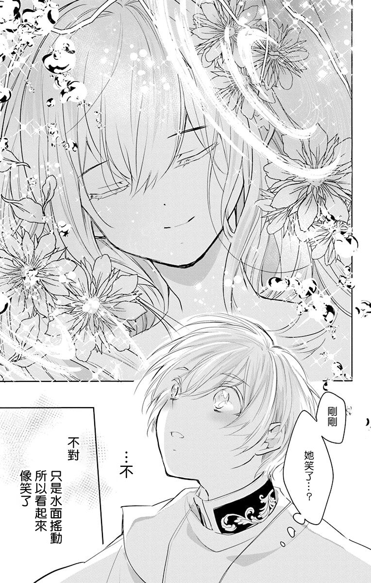 out bride —异族婚姻— 05-08 - Page 91