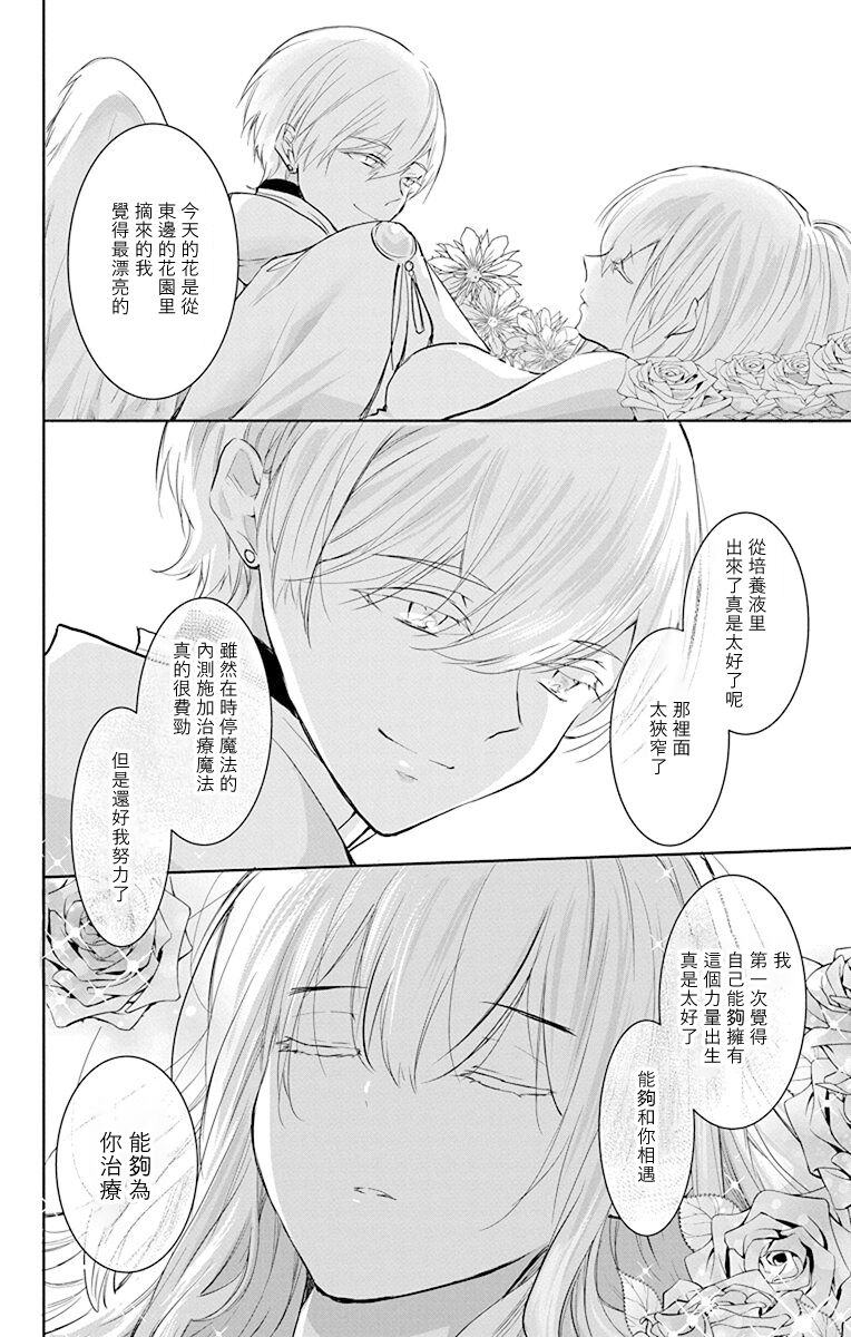 out bride —异族婚姻— 05-08 - Page 96