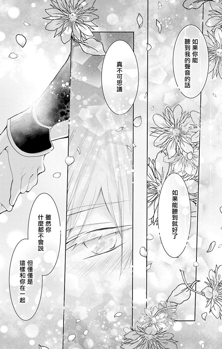 out bride —异族婚姻— 05-08 - Page 97