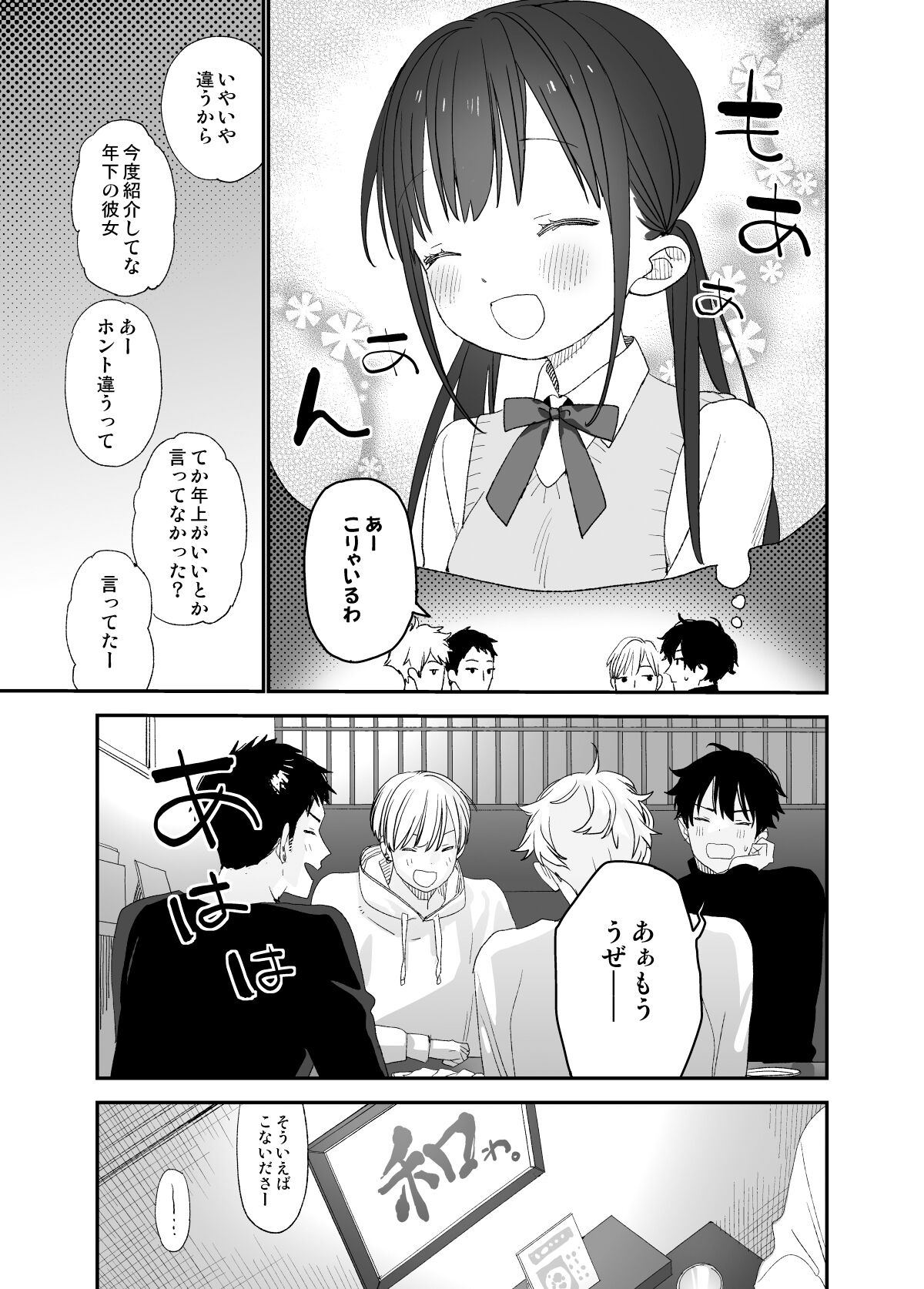 Matatabi-sou no Shiro-kun - Page 17
