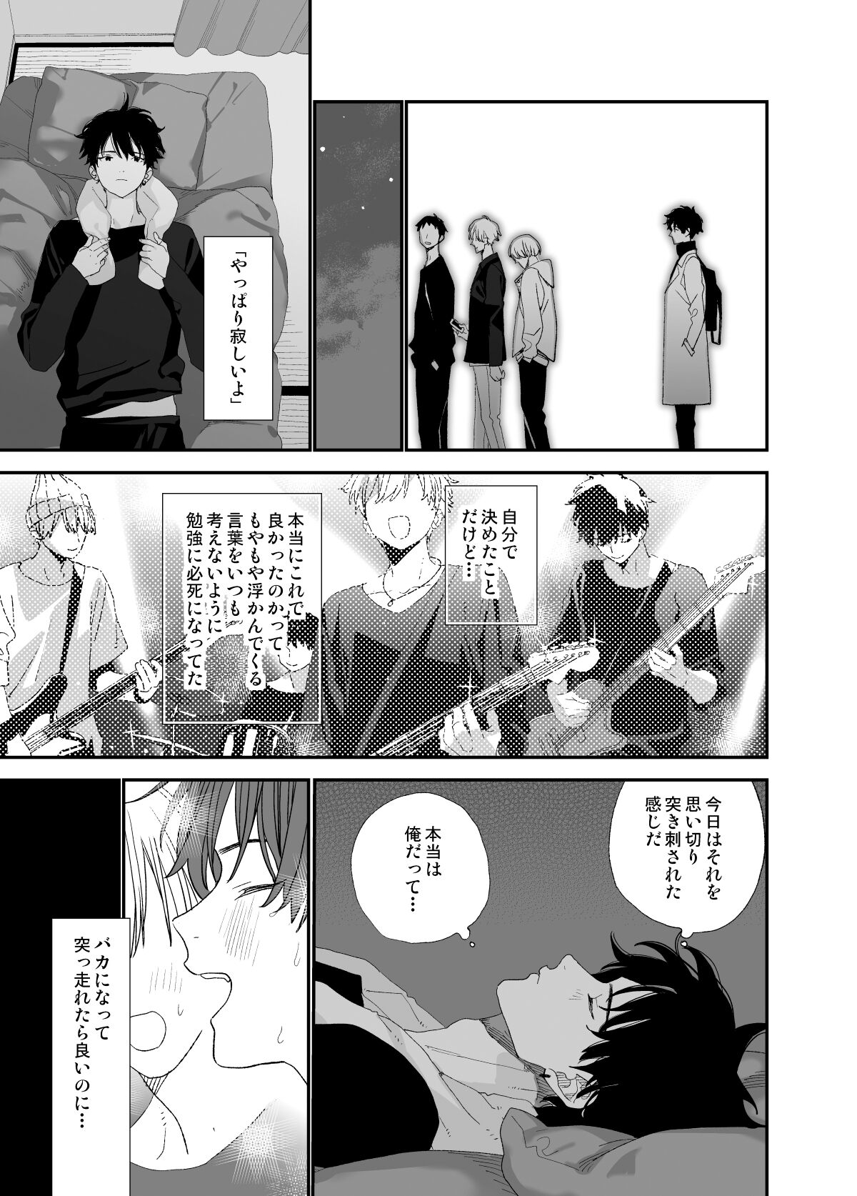 Matatabi-sou no Shiro-kun - Page 19