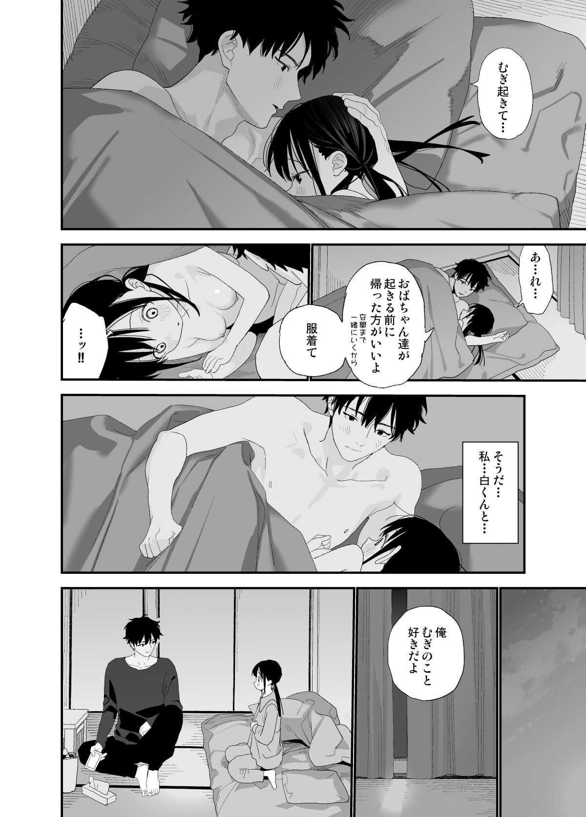 Matatabi-sou no Shiro-kun - Page 64