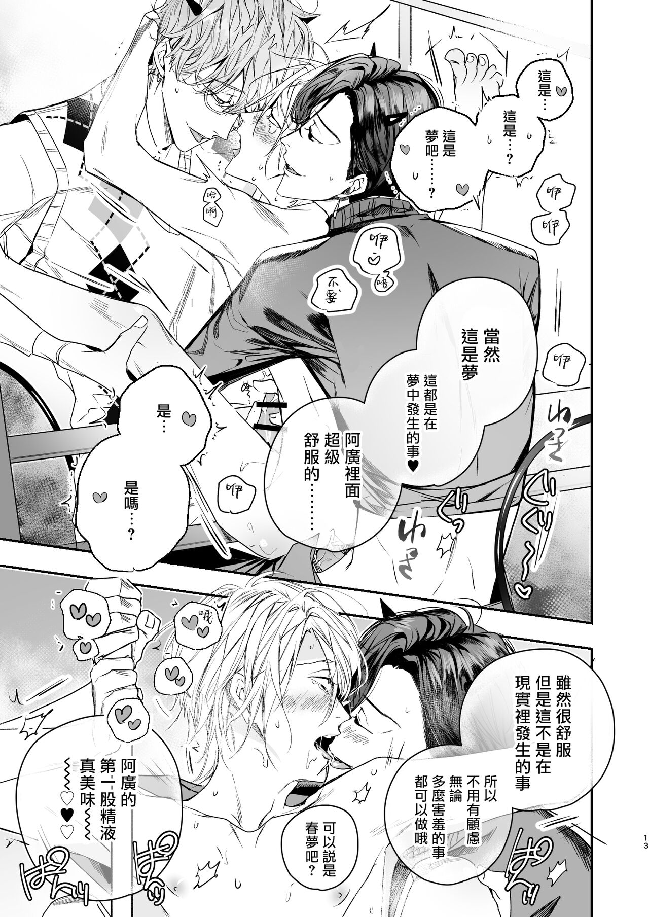 Gourmet na Mamono ni Amayakasarete imasu | 被美食家恶魔宠爱 - Page 12
