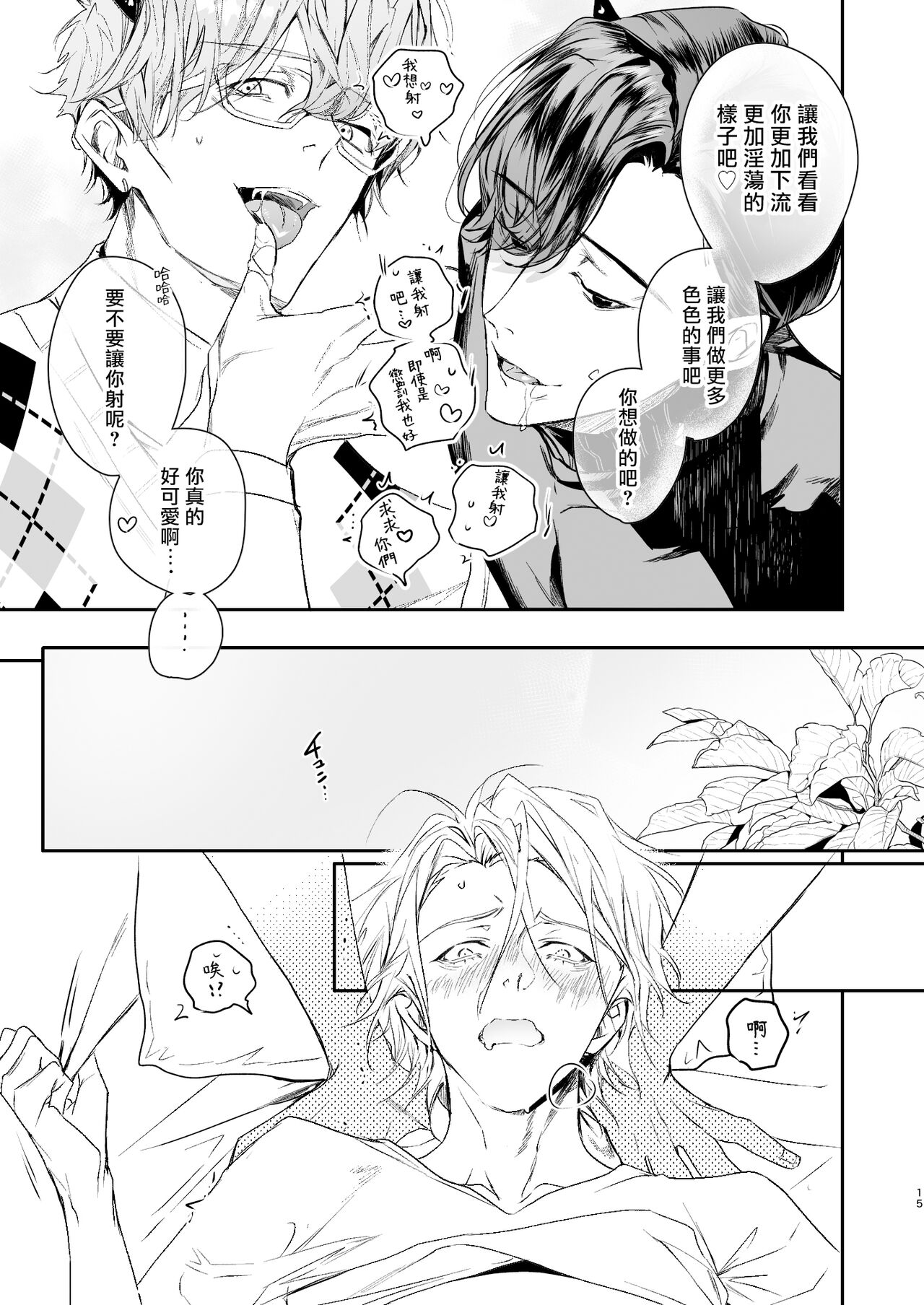 Gourmet na Mamono ni Amayakasarete imasu | 被美食家恶魔宠爱 - Page 14