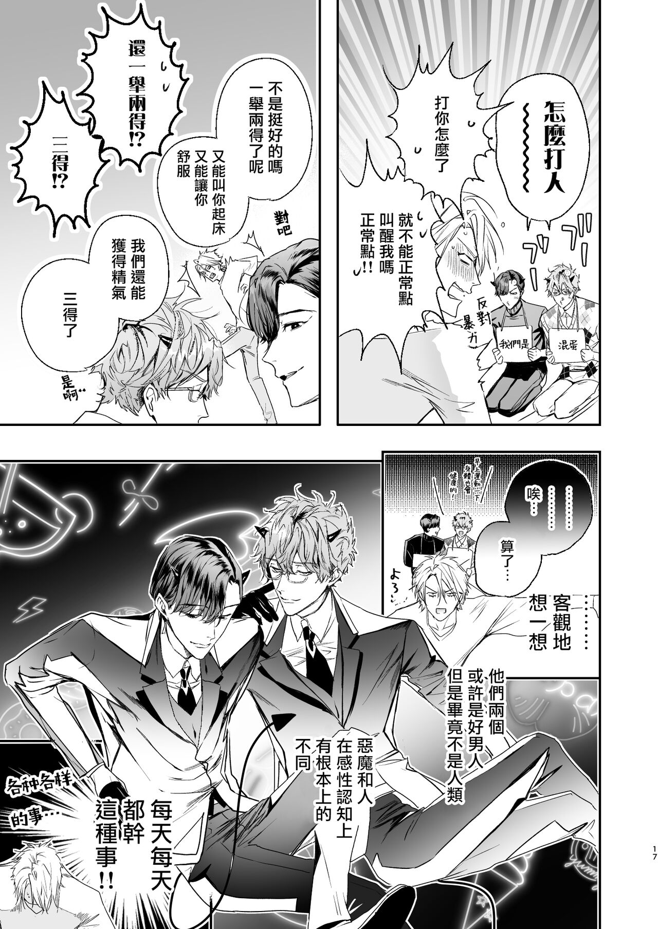 Gourmet na Mamono ni Amayakasarete imasu | 被美食家恶魔宠爱 - Page 16