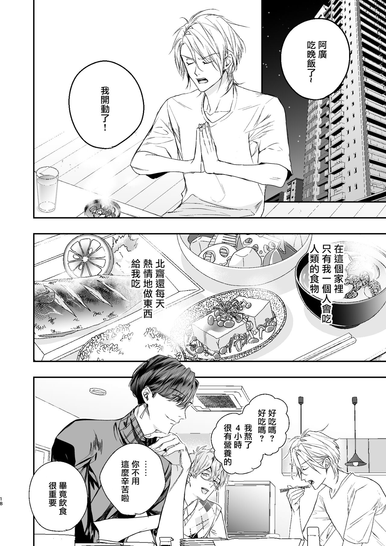 Gourmet na Mamono ni Amayakasarete imasu | 被美食家恶魔宠爱 - Page 17
