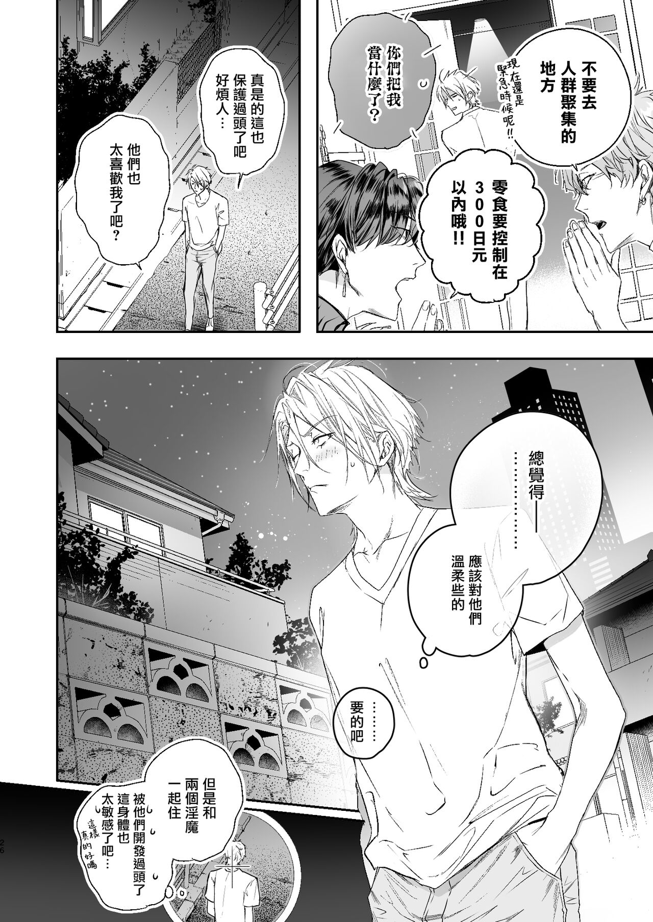 Gourmet na Mamono ni Amayakasarete imasu | 被美食家恶魔宠爱 - Page 25