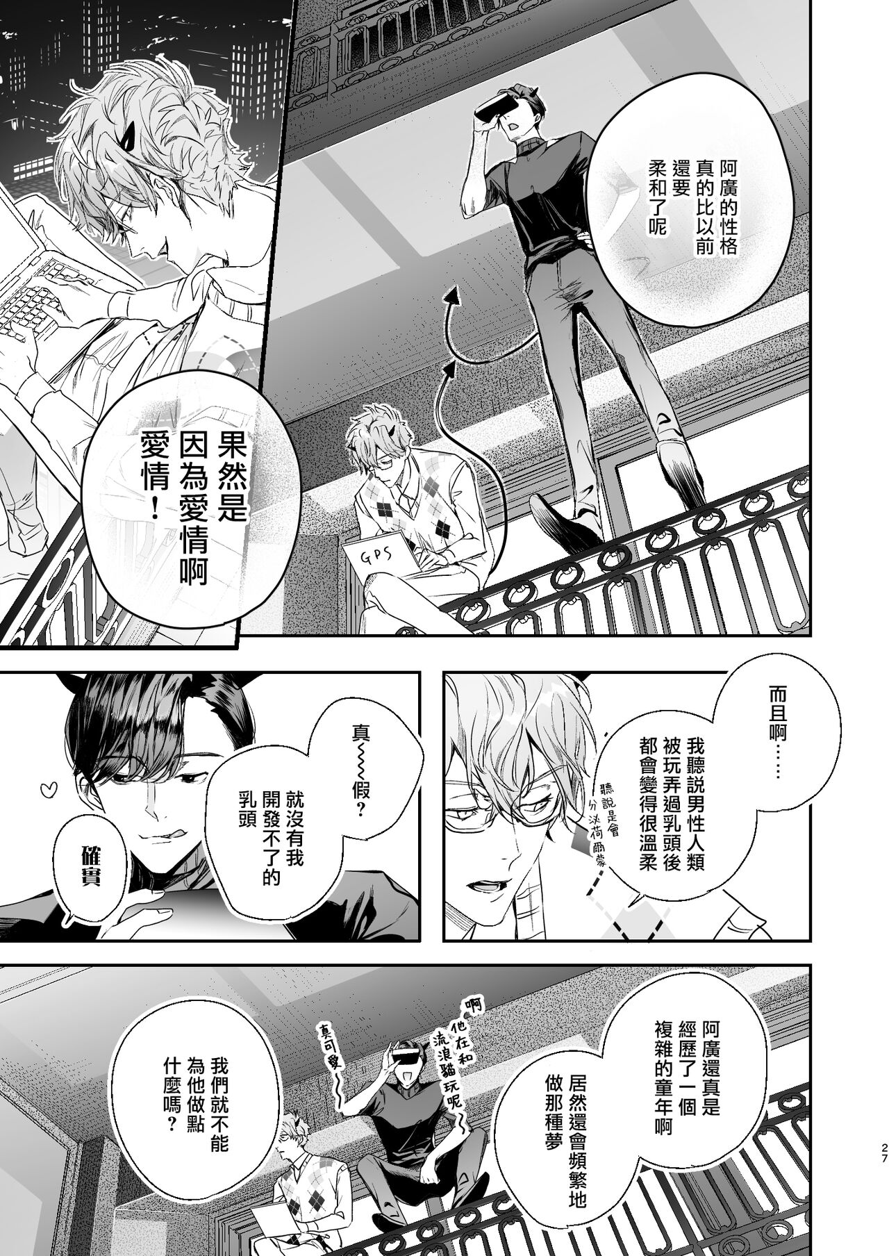 Gourmet na Mamono ni Amayakasarete imasu | 被美食家恶魔宠爱 - Page 26