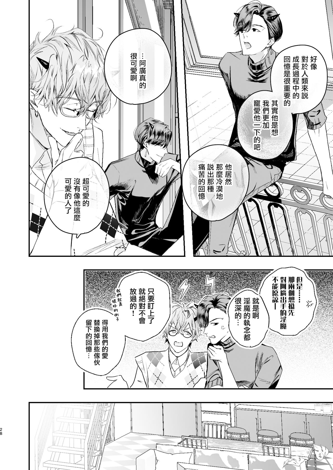 Gourmet na Mamono ni Amayakasarete imasu | 被美食家恶魔宠爱 - Page 27