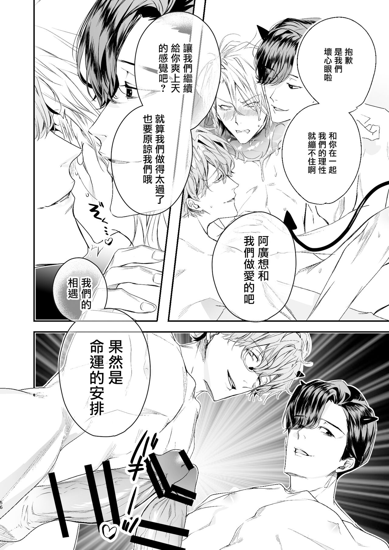 Gourmet na Mamono ni Amayakasarete imasu | 被美食家恶魔宠爱 - Page 55