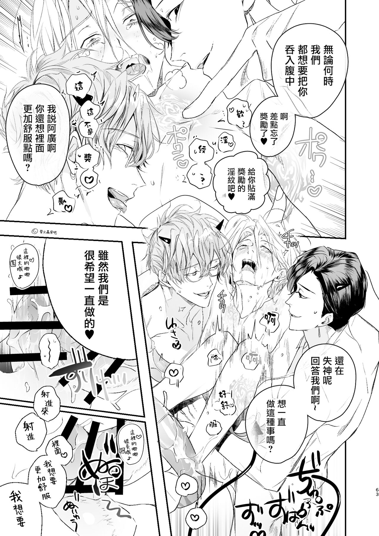 Gourmet na Mamono ni Amayakasarete imasu | 被美食家恶魔宠爱 - Page 62
