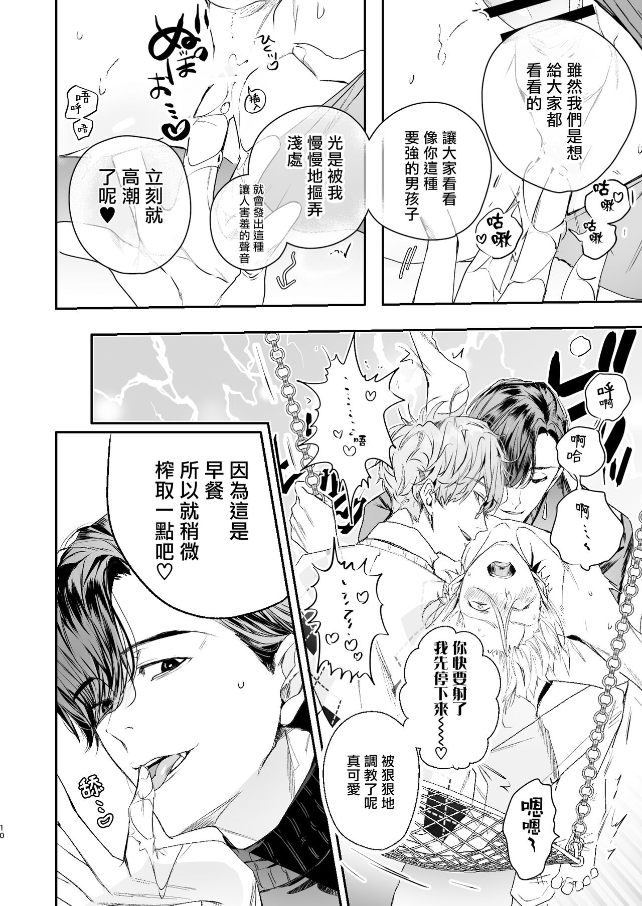 Gourmet na Mamono ni Amayakasarete imasu | 被美食家恶魔宠爱 - Page 9