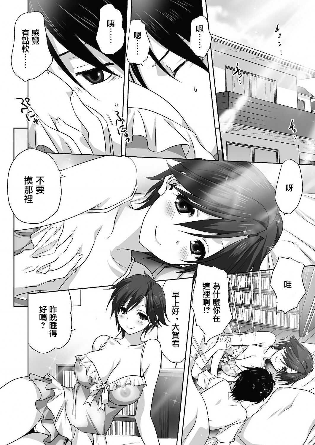 大人への階段 - Page 10