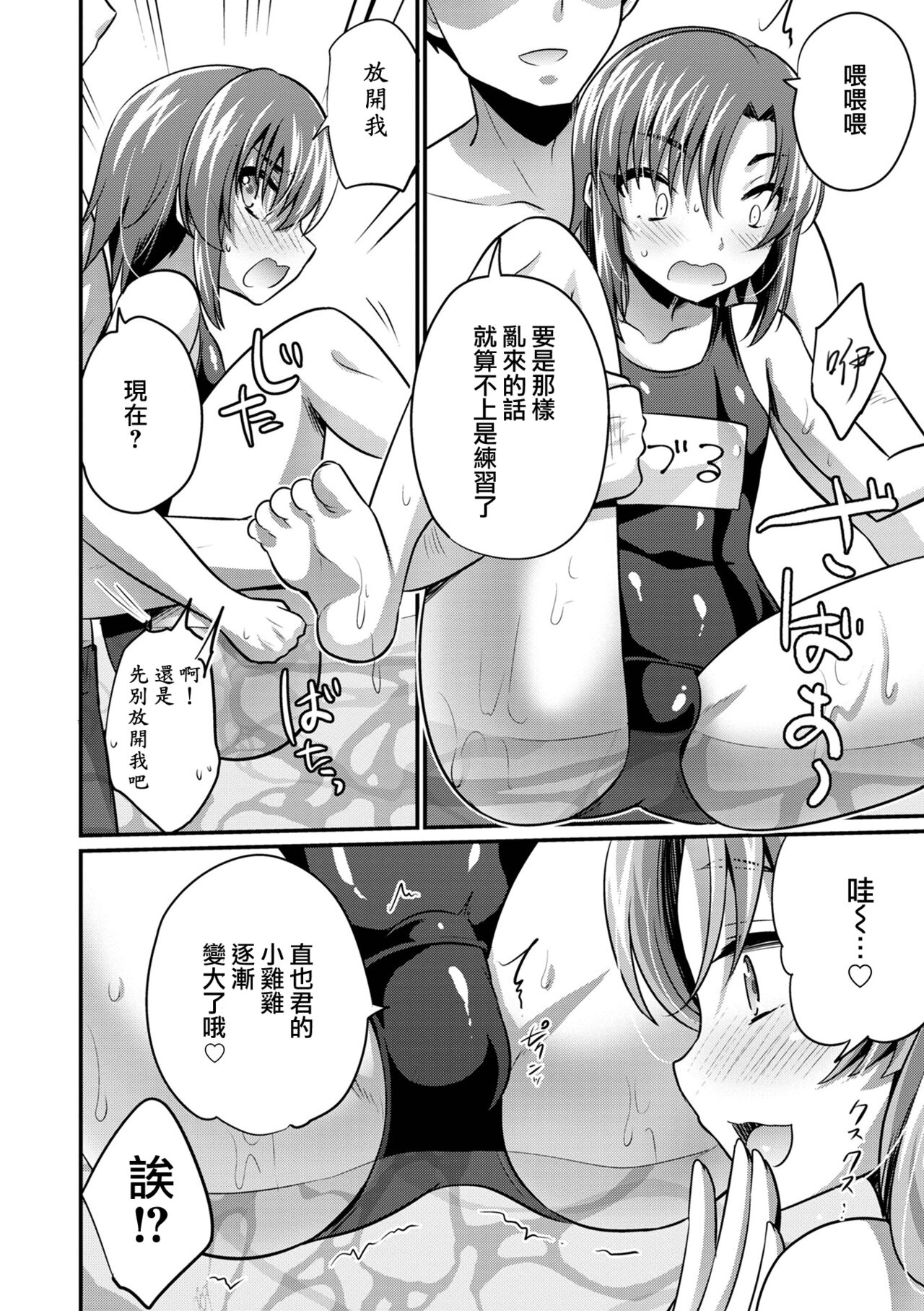 夏の秘密特訓 - Page 11