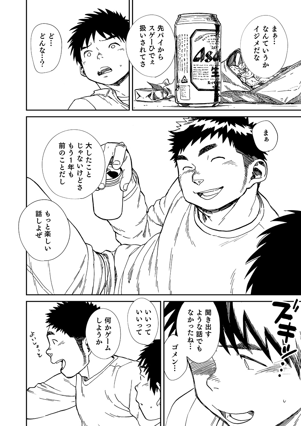 Nada nami kuwa mi - Page 10